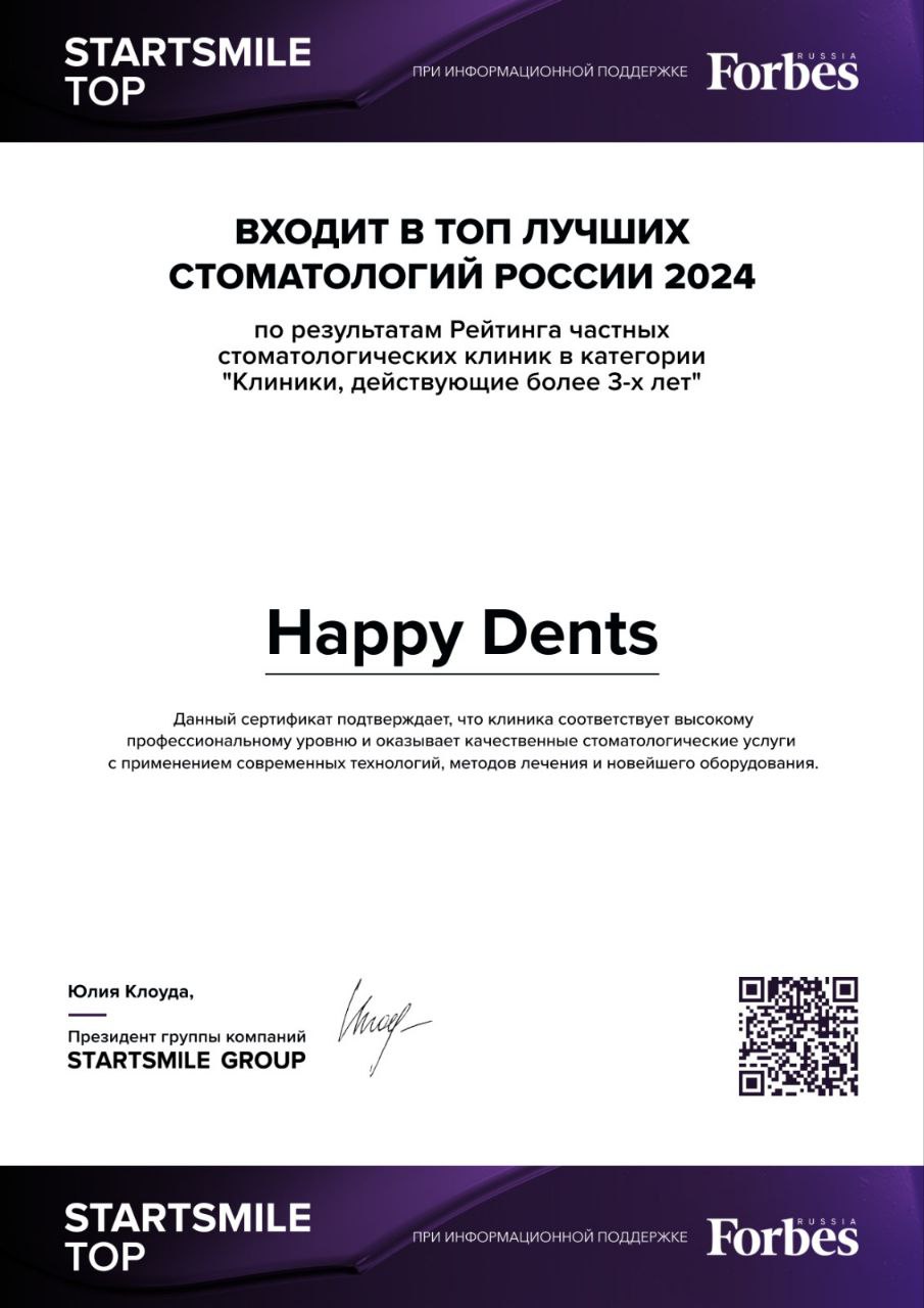 РЕЙТИНГ ЧАСТНЫХ СТОМАТОЛОГИЧЕСКИХ КЛИНИК РОССИИ ЭКСПЕРТНОГО ЖУРНАЛА О СТОМАТОЛОГИИ STARTSMILE в категории "Клиники, действующие более 3-х лет" 2024 г.